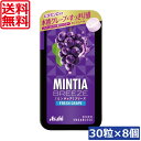 送料無料 アサヒグループ食品 ミンティアブリーズ フレッシュグレープ 30粒×8個 アサヒグループ ミンティア タブレット ミント 大粒 携帯用