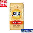 【本日限定ポイントアップ中】送料無料 ミンティア +VOICE レモンジンジャー 30粒入 ×8個 アサヒグループ ミンティア タブレット ミント 大粒 携帯用 プラスボイス 声優公認