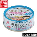 送料無料 伊藤食品 あいこちゃんツナ まぐろ水煮【食塩不使用】 フレーク 70g ×48缶ツナ缶 つな缶 鮪 あいこちゃん 国産