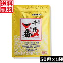 【本日限定ポイントアップ中】送料無料 千代の一番 万能和風だし 400g(8g×50包入)×1袋万能和風だし ティーバッグ ティーパック