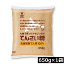 ホクレン てんさい糖 650g ×1袋北海道産 ビート 甜菜糖 てん菜 オリゴ糖 ミネラル