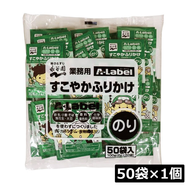 永谷園 業務用 A-Label すこやかふりかけ のり 50袋入×1袋 香料着色料不使用 化学調味料不使用