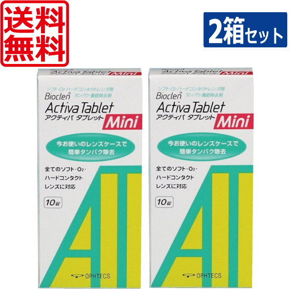 ★本商品は定型外郵便で送料無料の商品です。 【ポスト投函】の為日時指定が出来ませんのでご了承下さいませ。 ★お支払い方法【代金引換】をご選択の場合は 宅配便へ変更の為、別途地域別送料が追加となります。 ★送料別商品を同梱包の場合でも送料無料になりません。 ↓♪同梱して送料無料♪↓ ●商品説明【アクティバタブレット10錠】 ■タンパク除去剤 　用途 ソフトコンタクトレンズのタンパク除去 　対応レンズ 全てのコンタクトレンズ 　用法・用量 ご使用中の洗浄液と組み合わせて使用します。 ハードレンズの場合は水道水となります。 　成分 [主成分]蛋白分解酵素 　内容 ■アクティバタブレット10錠（使用期限一年以上）【強力酵素クリーナー】 輸入発売元 &nbsp;AMO　JAPAN　株式会社 製造元 &nbsp;オフテクス 製造国&nbsp; &nbsp;日本 分類 &nbsp;医薬部外品 広告文責 &nbsp;有限会社ワールドアイズ(0178)32-0241