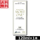 送料無料 モイストワンプラス120ml ×1本 レインボー ハード コンタクト 洗浄液