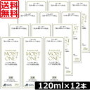 送料無料 モイストワンプラス120ml ×12本 レインボー ハード コンタクト 洗浄液 ポイント2倍