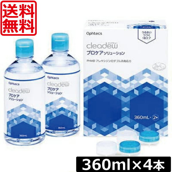 送料無料 オフテクス クリアデュー プロケアソリューション 360ml ×4本（2箱） cleadew ソフトコンタクトレンズ用 洗…