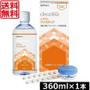 送料無料 オフテクス クリアデュー ハイドロ ワンステップ 360ml ×1本 cleadew ソフトコンタクトレンズ用 洗浄液 ポピドンヨード ファーストケア