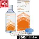 送料無料 オフテクス クリアデュー ハイドロ ワンステップ 360ml ×4本 cleadew ソフトコンタクトレンズ用 洗浄液 ポピドンヨード ファーストケア