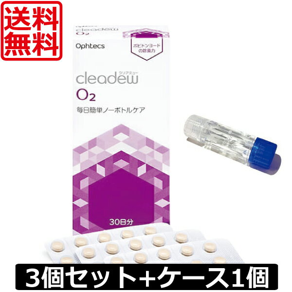 オフテクス クリアデュー O2 ×3箱、専用レンズケース1個(cleardew)(クリアデュー オーツー)(ハード用)(オルソケラトロジー)(ハードコンタクトレンズ用 )のサムネイル