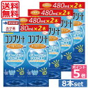 【送料無料】ポイント5倍！！コンプリートダブルモイスト480ml×8 ケース付 05P20Sep14（あす楽）