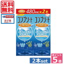 送料無料！ポイント5倍！！コンプリートダブルモイスト480ml×2 ケース付 05P20Sep14（あす楽）