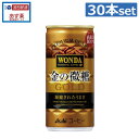 アサヒ飲料 ワンダ 金の微糖 185g缶(30本入)1箱 【Asahi Wonda】【 缶コーヒー】(あす楽)
