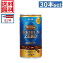 【送料無料】アサヒ飲料 ワンダ プレミアムゼロ185g缶(30本入)1箱 【Asahi Wonda】【 缶コーヒー】（あす楽）