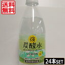 送料無料 友桝飲料 強炭酸水 レモン 500ml×24本 1ケース 長野県御嶽山系天然水使用