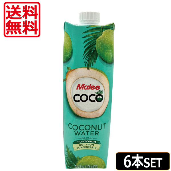 【本日ポイントアップ中！】【送料無料マリー ココナッツウォーター 1000ml　×6本 Malee