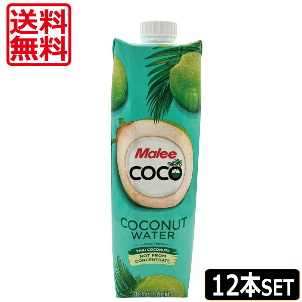 【マリー ココナッツウォーター 1000ml×12本 Malee
