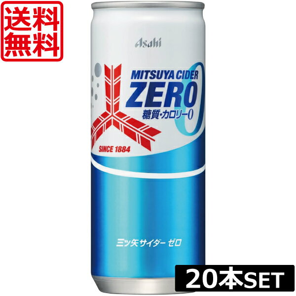 アサヒ 三ツ矢サイダー ゼロストロング 缶250ml 20本 1ケース あす楽 炭酸飲料 飲みきりサイズ