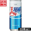 アサヒ 三ツ矢サイダー ゼロストロング 缶250ml ×20本（1ケース）(あす楽)炭酸飲料 飲みきりサイズ