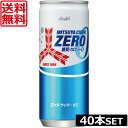 アサヒ 三ツ矢サイダー ゼロストロング 缶250ml ×40本（2ケース）(あす楽)炭酸飲料 飲みきりサイズ