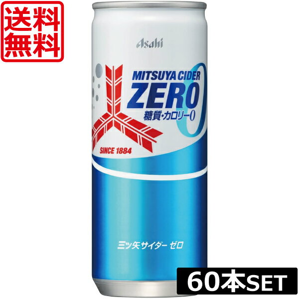 アサヒ 三ツ矢サイダー ゼロ 缶250ml ×60本（3ケース）(あす楽)炭酸飲料 飲みきりサイズ