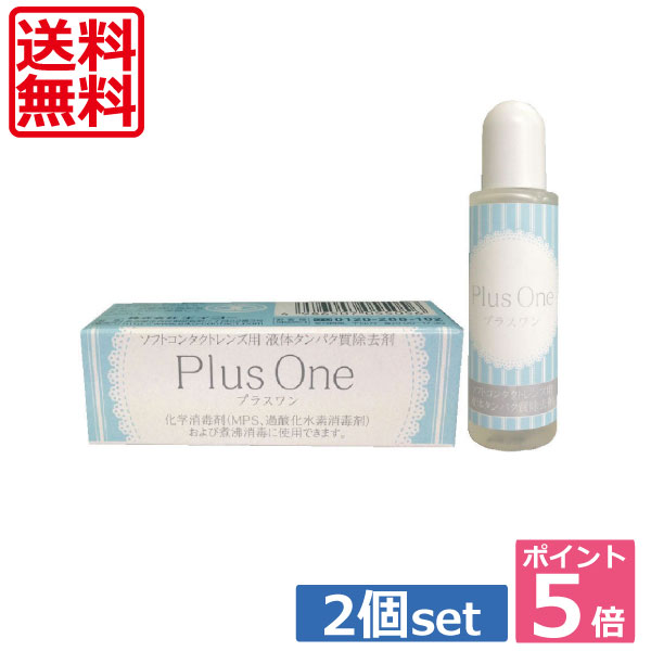 【送料無料】ポイント5倍！エイコー　プラスワン　8.8ml×2個【蛋白除去】【酵素クリーナー】(mail)