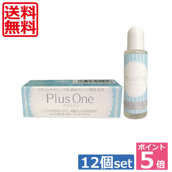 【送料無料】ポイント5倍！エイコー　プラスワン　8.8ml×12個【蛋白除去】【酵素クリーナー】