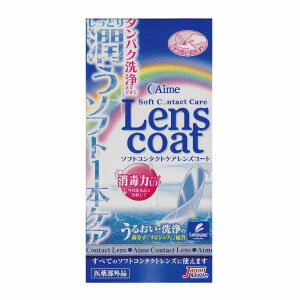 【ポイント2倍】【定形外発送350円】アイミー　レンズコート120ml×1、レンズケース×1(mail)