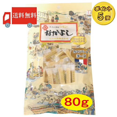 【送料無料】ポイント5倍！！なかよし【カマンベール】80g×1いかとチーズのハーモニー【青森県八戸市特産】【花万食品】 　【楽ギフ_のし】　【楽ギフ_のし宛書】 　 05P20Sep14(後払い可)(mail)