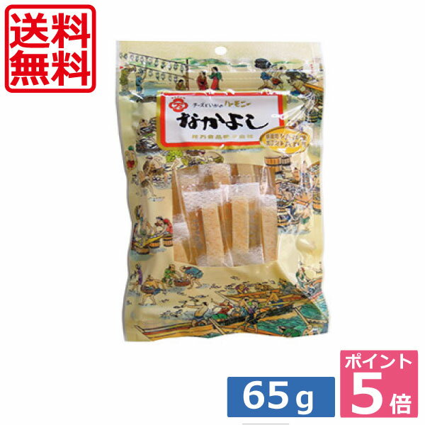 【送料無料】ポイント5倍！！なかよし【プロセスチーズ】65g