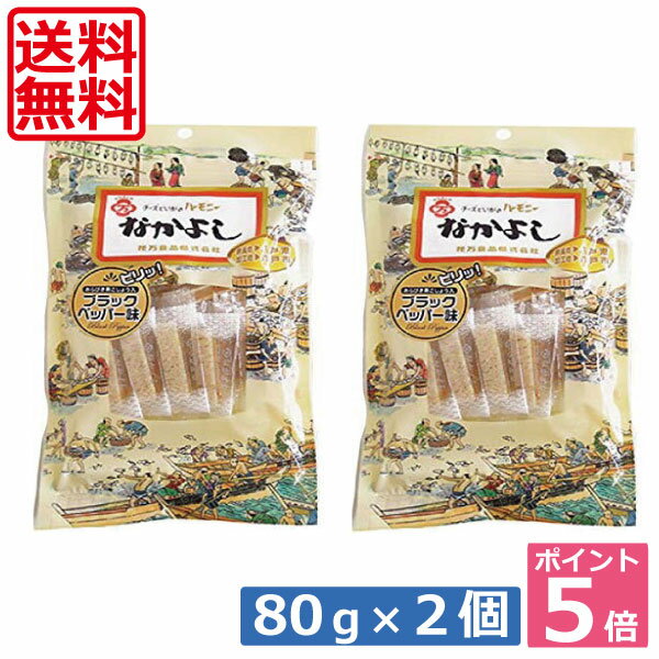 【送料無料】ポイント5倍！！なかよし【ブラックペッパー】160g（80g×2個）いかとチーズのハーモニー【青森県八戸市特産】【花万食品】 　【楽ギフ_のし】　【楽ギフ_のし宛書】 　 05P20Sep14(mail)(食品)