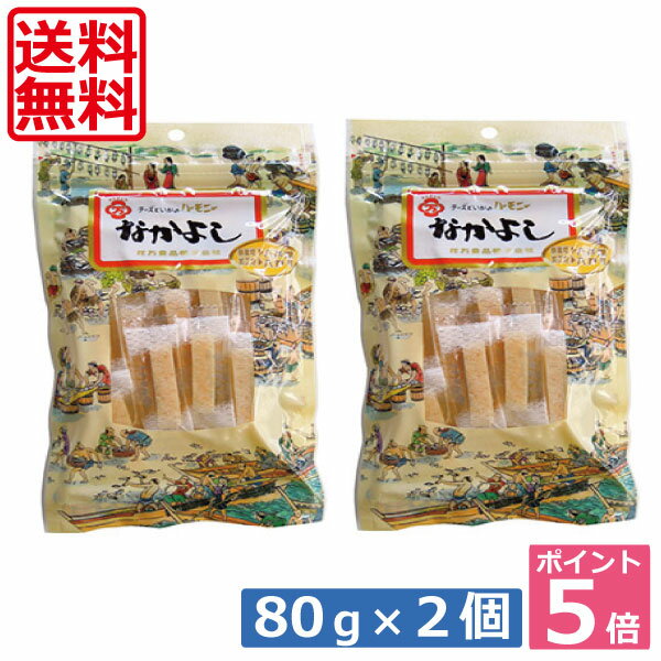 ポイント5倍！！なかよし160g(80g×2個)いかとチーズのハーモニー