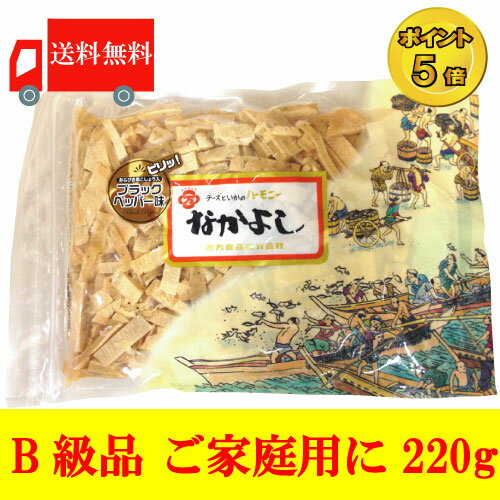 【送料無料】ポイント5倍！！なかよしB級品【ブラックペッパー】220g×1いかとチーズのハーモニー【青森県八戸市特産】【花万食品】 　【楽ギフ_のし】　【楽ギフ_のし宛書】 　 05P20Sep14(後払い可)(mail)