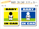 BABY IN CAR　ステッカー（シール）【柔道・空手・格闘技バージョン】〜赤ちゃんが乗っています〜・カー用品・かわいいあかちゃんグッズ・セーフティードライブ・パパママ