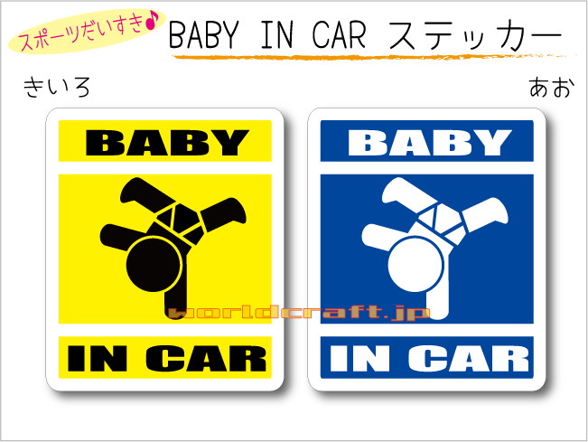 BABY IN CAR　ステッカー（シール）【ダンス　ダンサーバージョン】〜赤ちゃんが乗っています〜・カー用品・かわいいあかちゃんグッズ・セーフティードライブ・パパママ