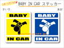 BABY IN CAR　ステッカー（シール）【ダンス　ダンサーバージョン】〜赤ちゃんが乗っています〜・カー用品・かわいいあかちゃんグッズ・セーフティードライブ・パパママ