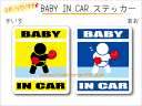 BABY IN CAR　ステッカー（シール）【ボクシング　ボクサーバージョン】〜赤ちゃんが乗っています〜・カー用品・かわいいあかちゃんグッズ・セーフティードライブ・パパママ