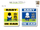 BABY IN CAR　マグネット【合気道バージョン】〜赤ちゃんが乗っています〜・カー用品・かわいいあかちゃんグッズ・セーフティードライブ・パパママ