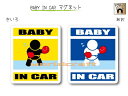 BABY IN CAR　マグネット【ボクシング　ボクサーバージョン】〜赤ちゃんが乗っています〜・カー用品・かわいいあかちゃんグッズ・セーフティードライブ・パパママ