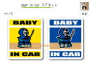 BABY IN CAR　マグネット【剣道バージョン】〜赤ちゃんが乗っています〜・カー用品・かわいいあかちゃんグッズ・セーフティードライブ・パパママ