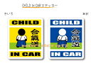 CHILD IN CAR　ステッカー（シール）【合気道バージョン】〜子どもが乗っています〜・カー用品・かわいい・セーフティードライブ・パパママ・KIDS