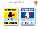 CHILD IN CAR　マグネット【ボクシングバージョン】〜子どもが乗っています〜・カー用品・かわいい・セーフティードライブ・パパママ・KIDS