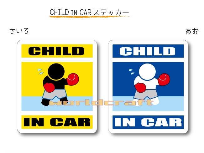 CHILD IN CAR@XebJ[iV[jy{NVOo[Wz`qǂĂ܂`EJ[piE킢EZ[teB[hCuEpp}}EKIDS