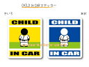 CHILD IN CAR　ステッカー（シール）【格闘技・柔道・空手バージョン】〜子どもが乗っています〜・カー用品・かわいい・セーフティードライブ・パパママ・KIDS