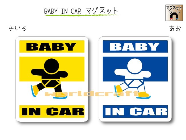 BABY IN CAR マグネット【アイススケートバージョン】〜赤ちゃんが乗っています〜・カー用品・かわいいあかちゃんグッズ・セーフティードライブ・パパママ・フィギュアスケート