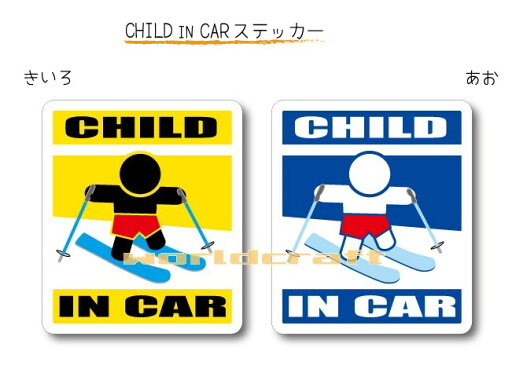 CHILD IN CAR ステッカー(シール)【スキーバージョン(A)】〜子供が乗っています〜・カー用品・かわいい 子どもグッズ・セーフティードライブ・パパママ,KIDS CHILD IN CAR ステッカー(シール)【スキーバージョン(A)】〜子供が乗っています〜・カー用品・かわいい 子どもグッズ・セーフティードライブ・パパママ,KIDS