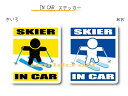 IN CAR ステッカー大人バージョン【スキーバージョン(A)】〜SKIERが乗っています〜・カー用品・おもしろシール・セーフティードライブ・車に ・スキーヤー...