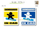 IN CAR　マグネット大人バージョン【スノボ・スノーボードバージョン(A)】〜SNOWBOARDERが乗っています〜・カー用品・おもしろ かわいいマグネットシート・車に ・雪山