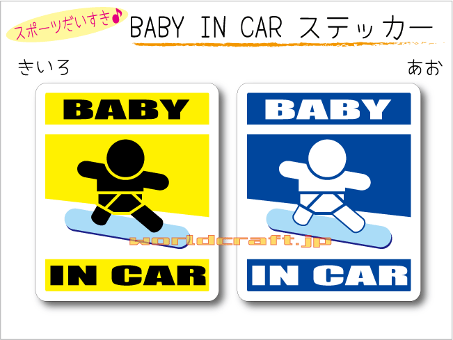 BABY IN CAR@XebJ[iV[jyXm[{[hEXm{o[Wi{[hJ[Fjz`Ԃ񂪏Ă܂`EJ[piE킢ObYEZ[teB[hCuEpp}}E