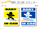 BABY IN CAR　ステッカー（シール）【スノーボード・スノボバージョン（ボードカラー：青）】〜赤ちゃんが乗っています〜・カー用品・かわいいあかちゃんグッズ・セーフティードライブ・パパママ・雪