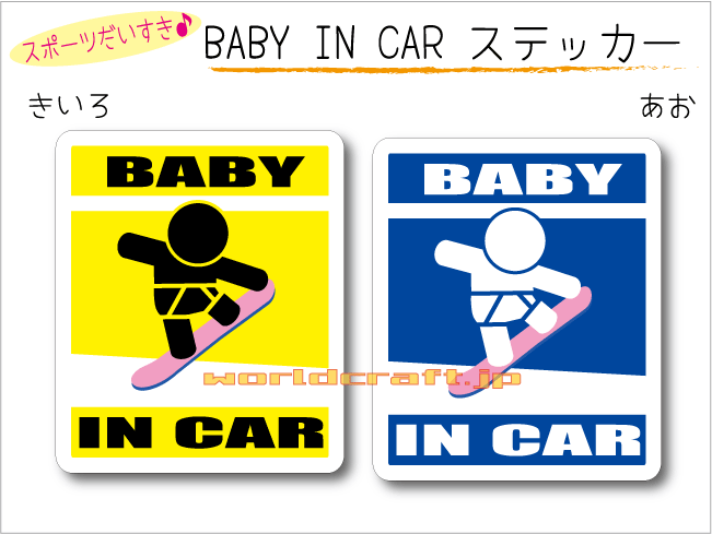 BABY IN CAR　ステッカー（シール）【スノーボード・スノボバージョン GRAB（ボードカラー：ピンク）】〜赤ちゃんが乗っています〜・カ..